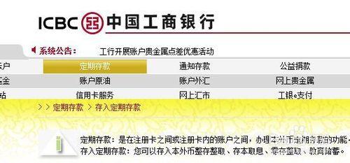 如何利用網銀定期存款實現轉帳業務