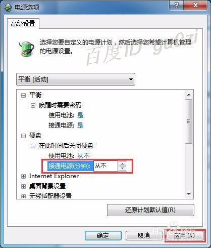 WIN7,怎麼禁用硬碟休眠,睡眠功能,不讓硬碟睡覺