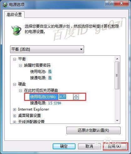 WIN7,怎麼禁用硬碟休眠,睡眠功能,不讓硬碟睡覺