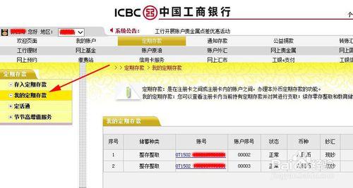 如何利用網銀定期存款實現轉帳業務