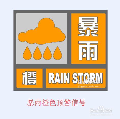 暴雨預警訊號