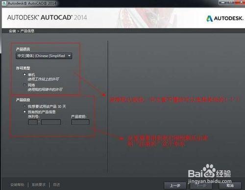 CAD2014下載與安裝教程（超詳細教程）