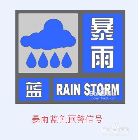 暴雨預警訊號