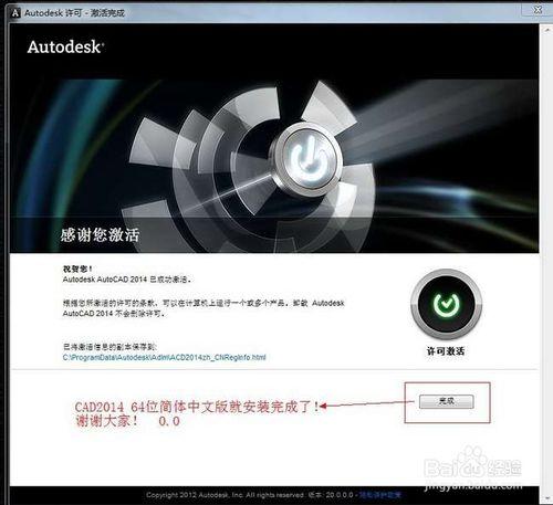 CAD2014下載與安裝教程（超詳細教程）