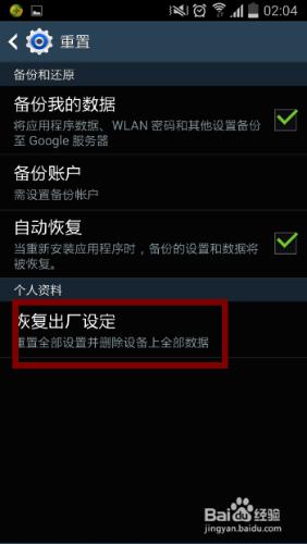 手機怎樣恢復出廠設定