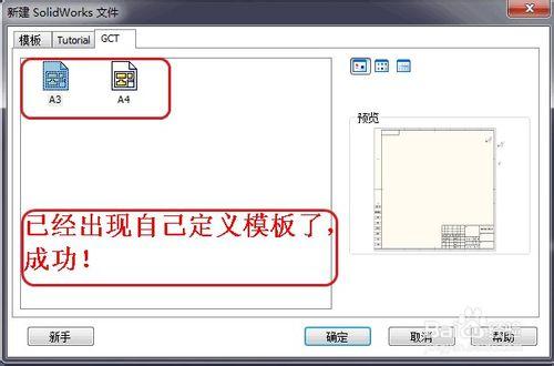 solidworks中如何設定工程圖模板