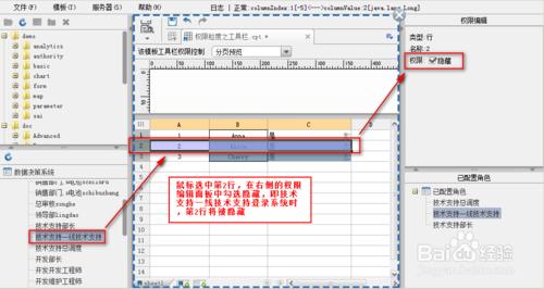 excel報表工具FineReport之許可權細粒度模板內容