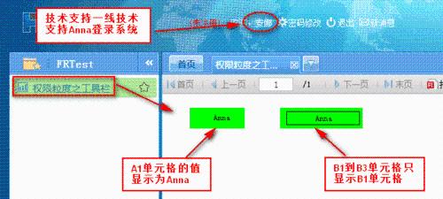 excel報表工具FineReport之許可權細粒度模板內容