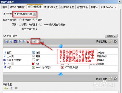 合併報表軟體FineReport中如何設定工具欄控制