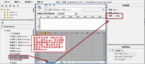 excel報表工具FineReport之許可權細粒度模板內容