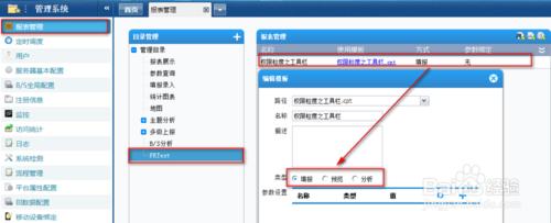 excel報表工具FineReport之許可權細粒度模板內容