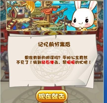 洛克王國2月18日記憶前分離後攻略1