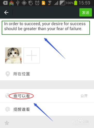 微信發表的內容如何設定只能自己看？