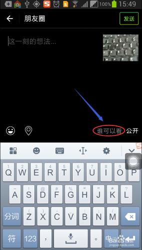 微信發表的內容如何設定只能自己看？