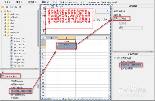 excel報表工具FineReport之許可權細粒度模板內容