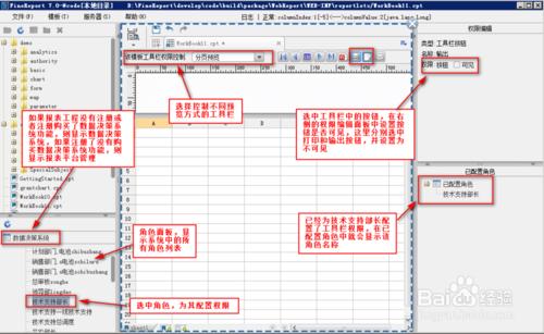 合併報表軟體FineReport中如何設定工具欄控制