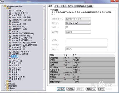 solidworks中如何計算模型質量