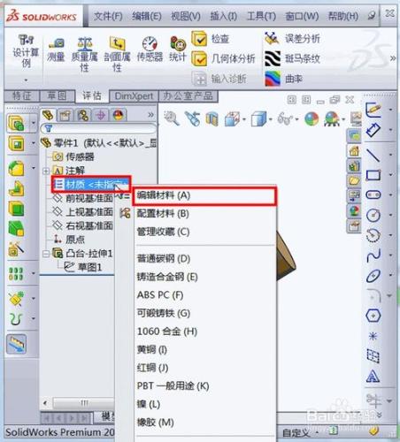 solidworks中如何計算模型質量