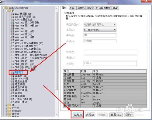 solidworks中如何計算模型質量