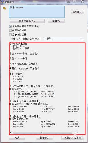 solidworks中如何計算模型質量