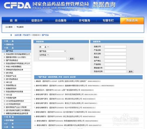 如何查詢醫保藥品目錄說明書價格和中藥圖譜處方