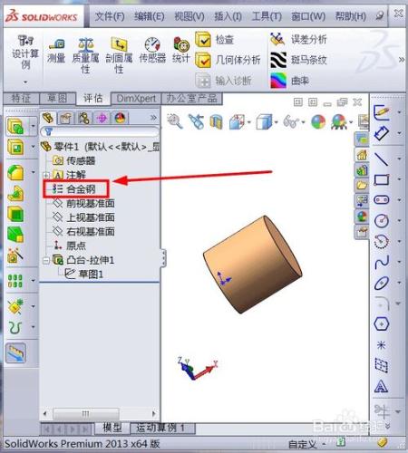 solidworks中如何計算模型質量