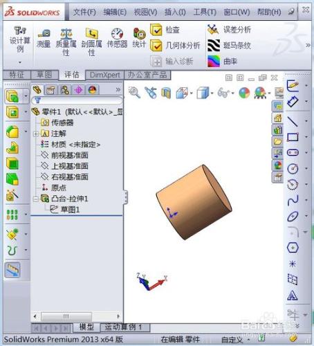 solidworks中如何計算模型質量