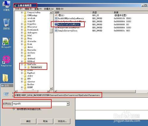 解決Windwos Server 2008快取耗用大量實體記憶體