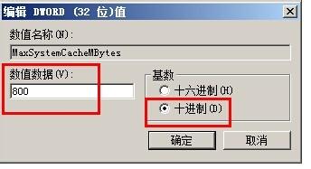 解決Windwos Server 2008快取耗用大量實體記憶體