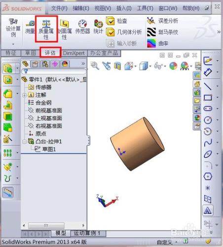 solidworks中如何計算模型質量