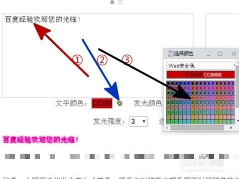 網頁發光字的製作方法