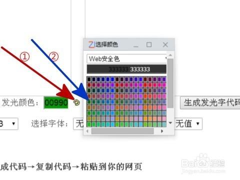 網頁發光字的製作方法