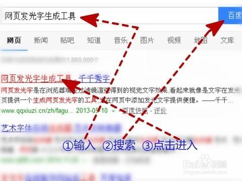 網頁發光字的製作方法