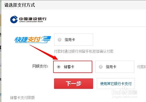 京東商城怎樣使用快捷支付?