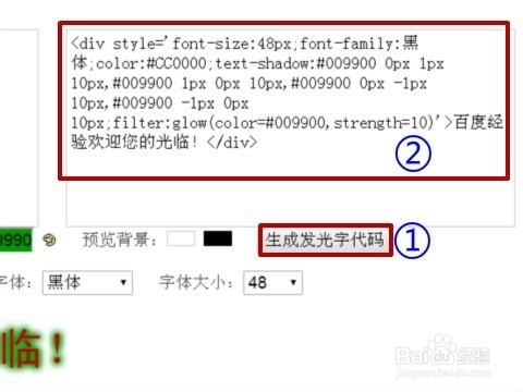 網頁發光字的製作方法