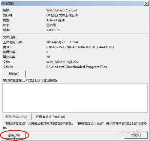 如何刪除已安裝的ActiveX控制元件