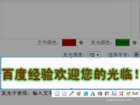 網頁發光字的製作方法