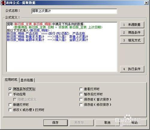 excel伺服器初級教程:[1]本期累計