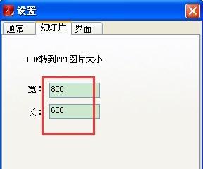 迅捷pdf轉換成ppt轉換器怎麼修改圖片大小