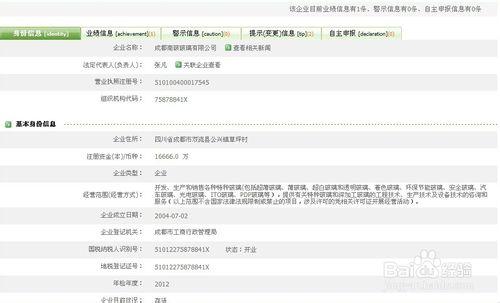 如何查詢成都市企業的註冊登記資訊（信用情況）