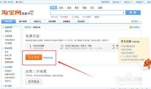 淘寶開店：[3]如何建立淘寶店鋪