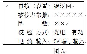 HTDN-3H多功能電能表現場校驗儀的操作方法