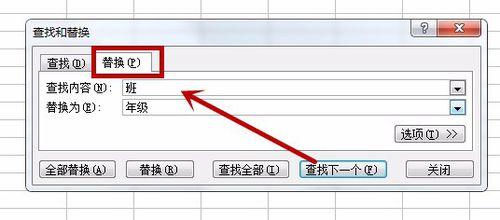 【Excle使用技巧】之如何批量替換文字？