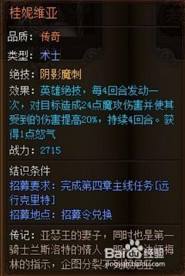 《騎士戰歌》桂妮維亞技能與實用性分析