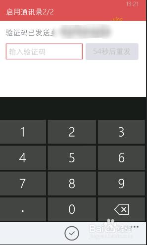 WP(windows phone)版QQ如何開啟通訊錄功能
