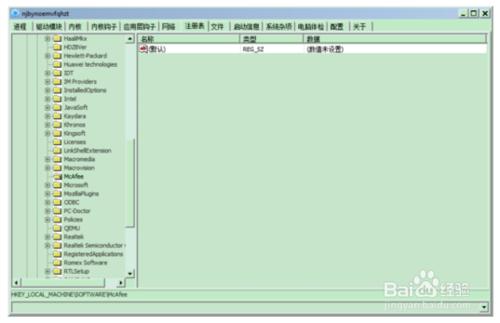 案例分析：[6]清理登錄檔殘餘