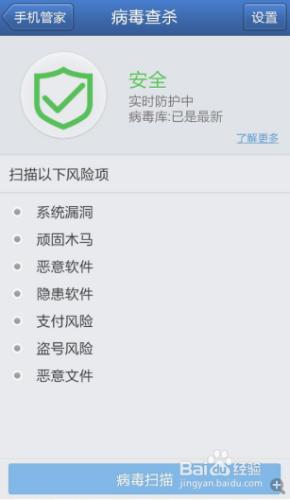 騰訊手機管家的安全防護功能