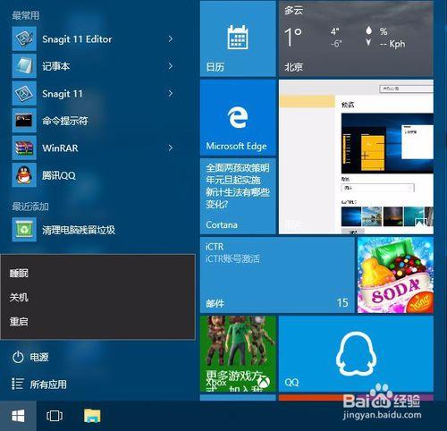 Windows10三大關機方法