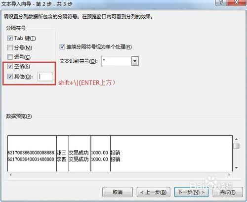 如何將建設銀行txt打款明細匯入到excel表格？