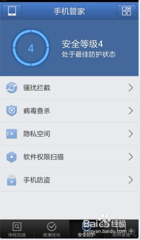 騰訊手機管家的安全防護功能